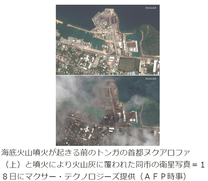 トンガ火山、英女性の遺体発見　噴火後の衛星写真では陸地が消滅