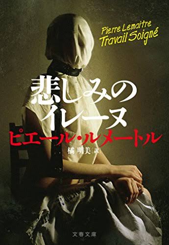 「最新」イヤミス、鬱小説が読みたい！