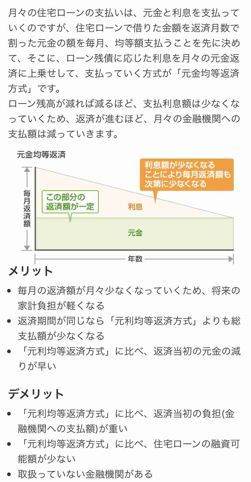 住宅ローン 繰上げ返済しますか？