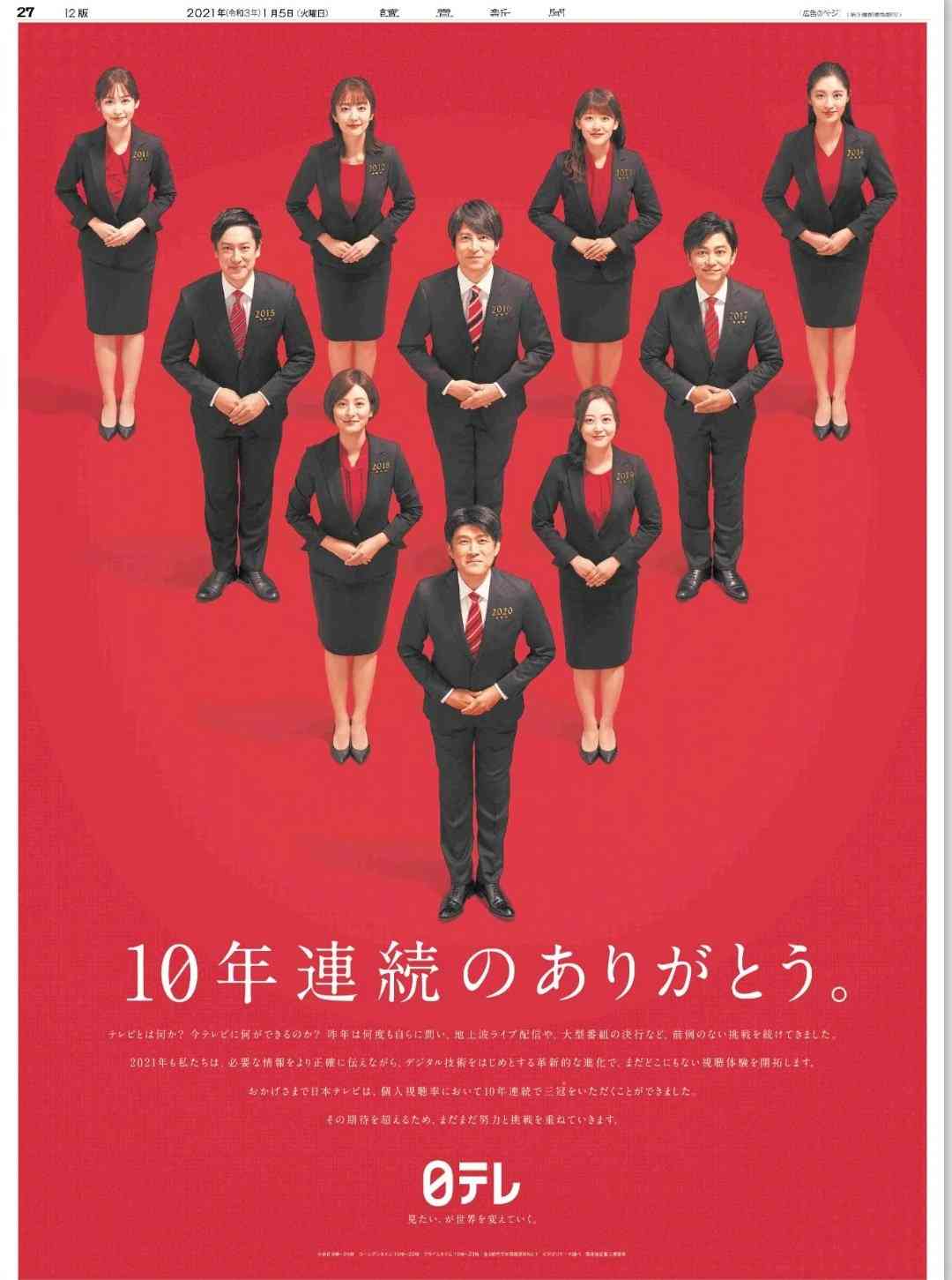 水卜麻美アナ、たった一人で登場した日テレ全面広告が思わぬ憶測を呼んでいる