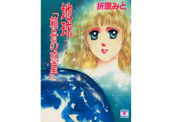 少女漫画家・少女小説家折原みとさんに聞く「絵や文章をかくのが好き」を伸ばすコツは？