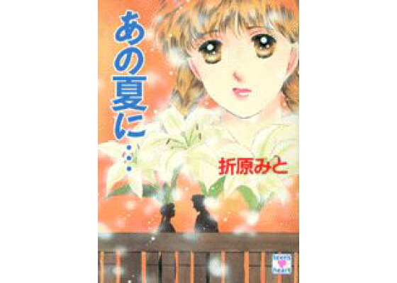 少女漫画家・少女小説家折原みとさんに聞く「絵や文章をかくのが好き」を伸ばすコツは？