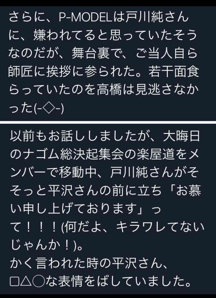 戸川純を語り合いましょう