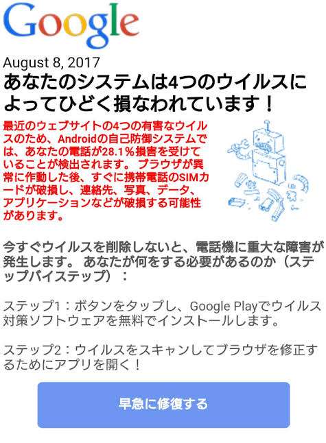 パソコンにうその警告 「サポート詐欺」容疑で初の逮捕 警視庁