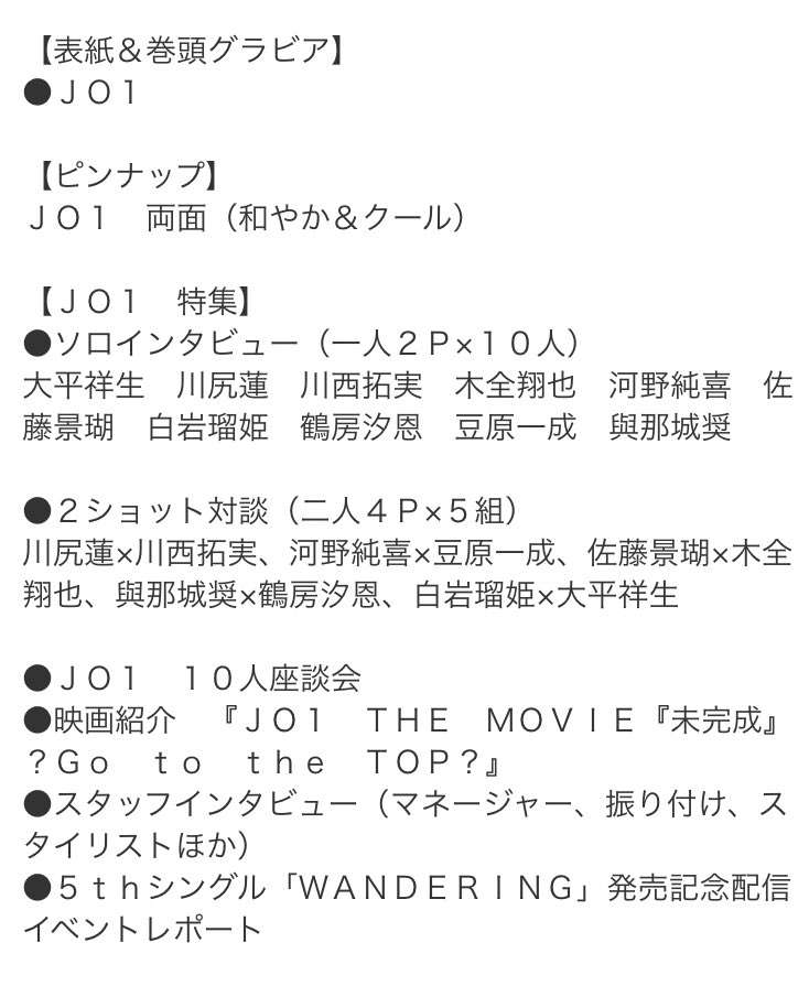 JO1好きな人！ファントピ！part.5