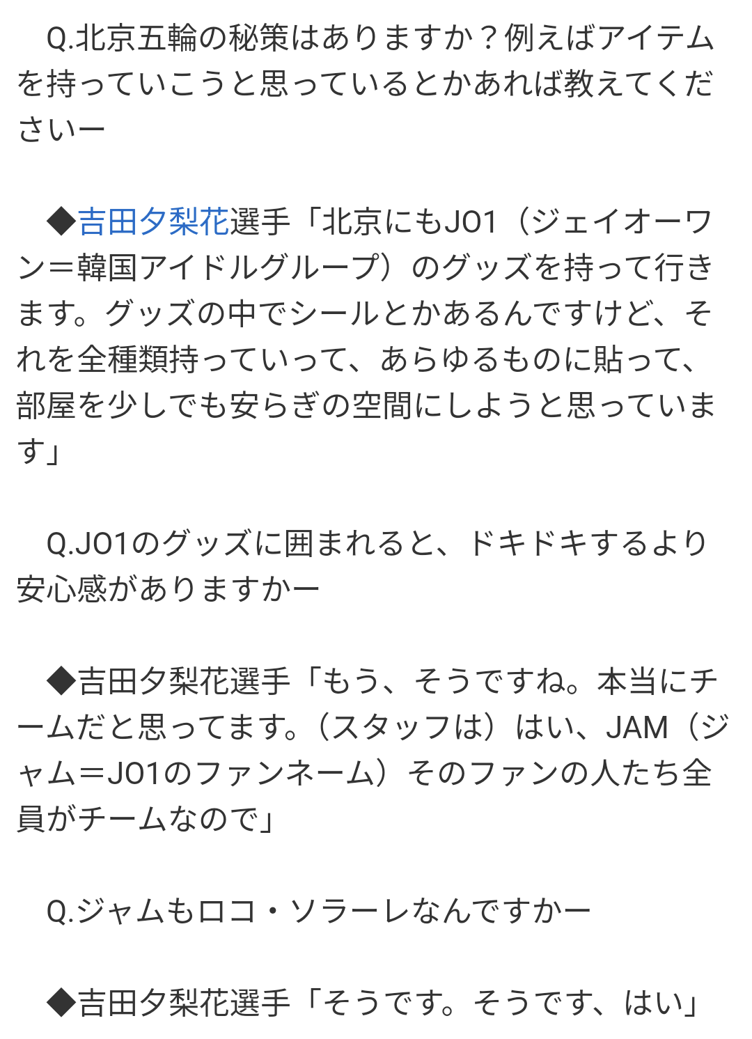 JO1好きな人！ファントピ！part.5