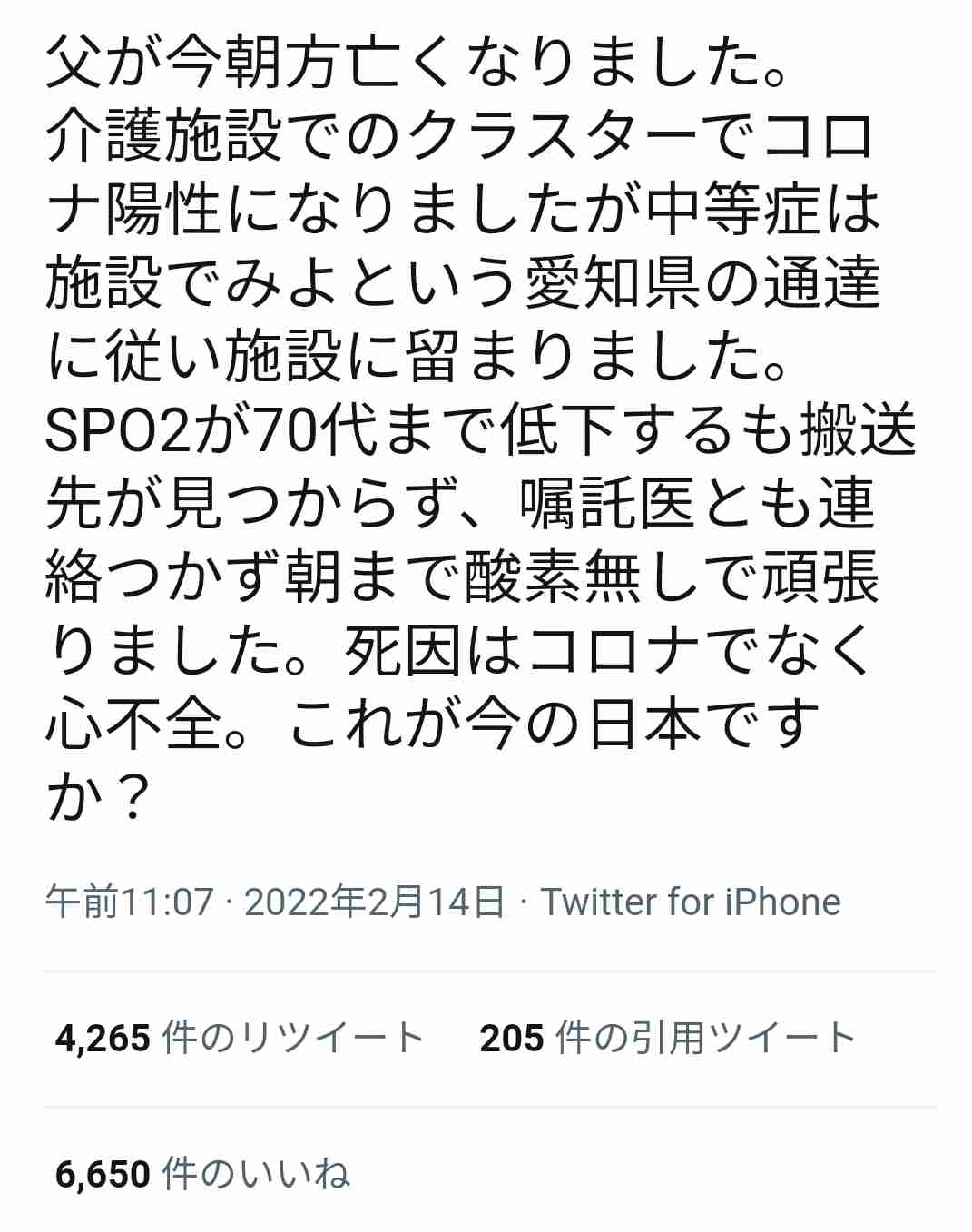 オミクロン株は国内に4種類存在し別経路で流入か 感染研が分析