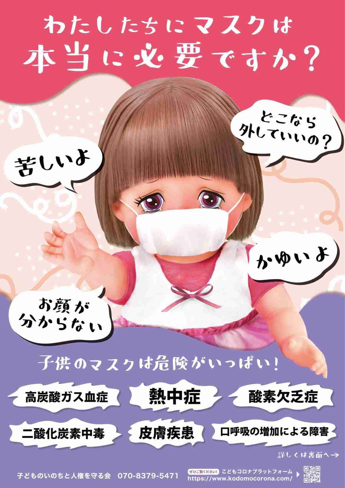 園児にマスクしろとか、財政的児童虐待とか、コロナだからといって子供の人生を滅茶苦茶にするな