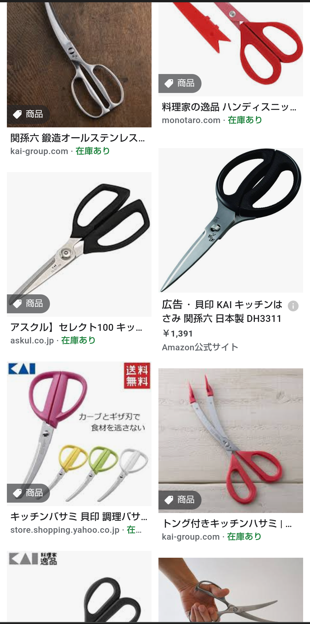 キッチンバサミのオススメを教えて！