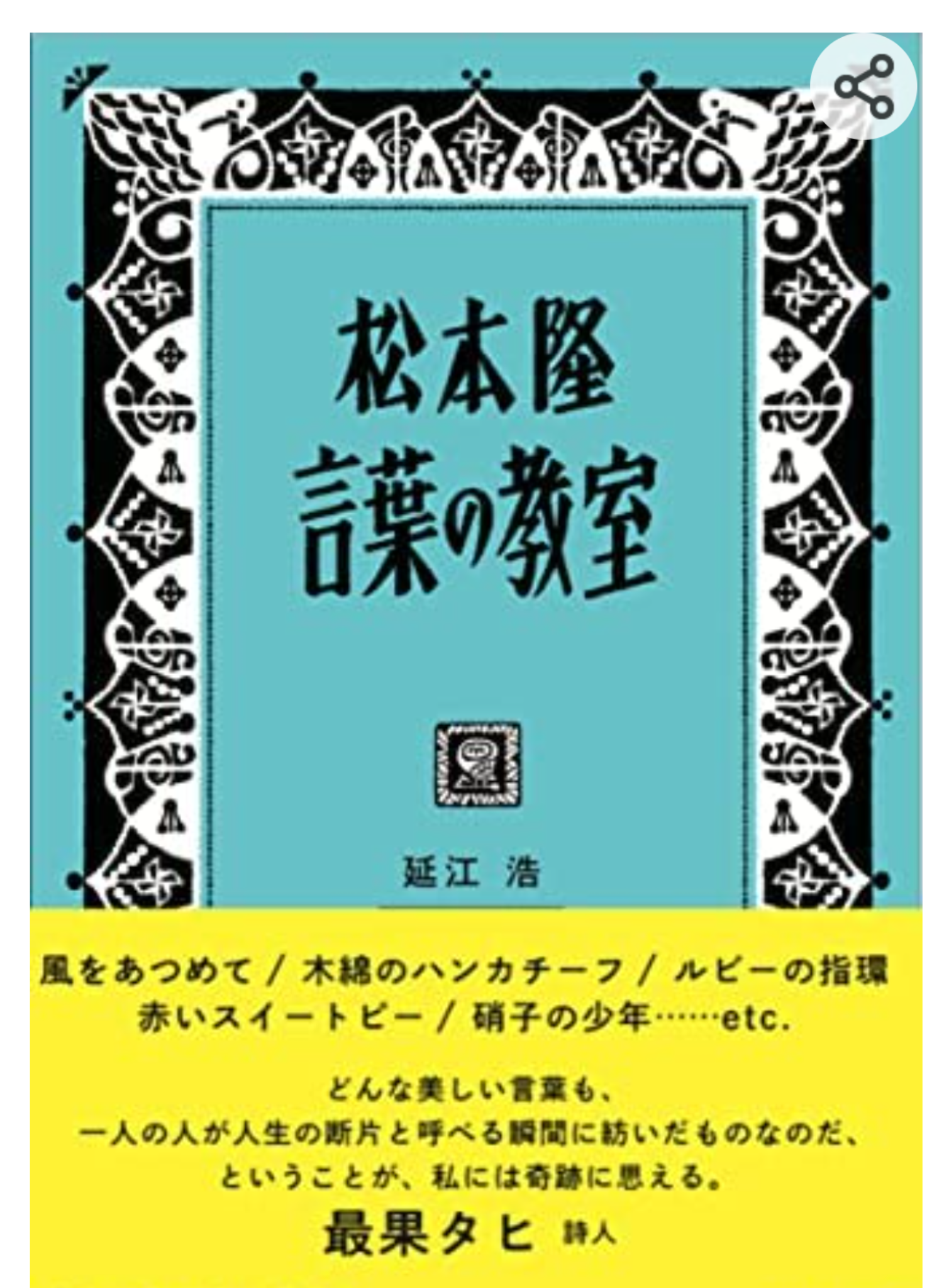 松本隆さんの作品で好きな曲