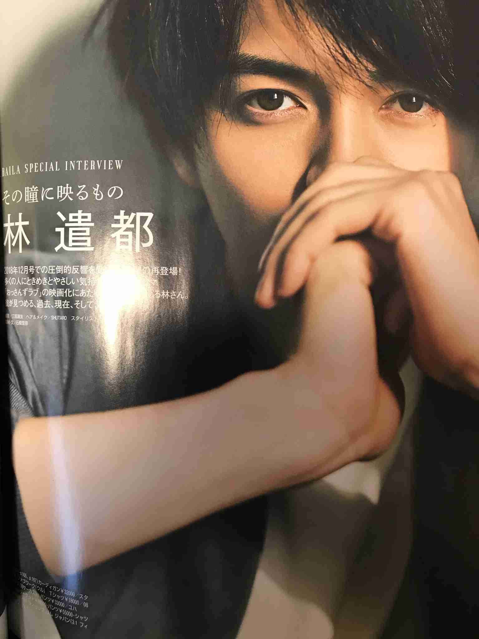 林遣都君が好きな人！