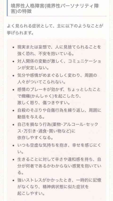 境界性パーソナリティ障害の方