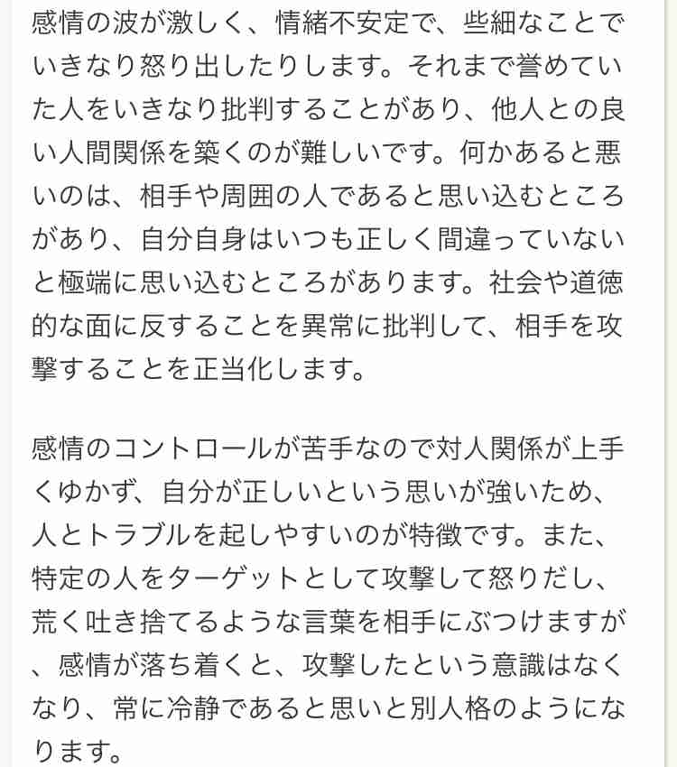 境界性パーソナリティ障害の方