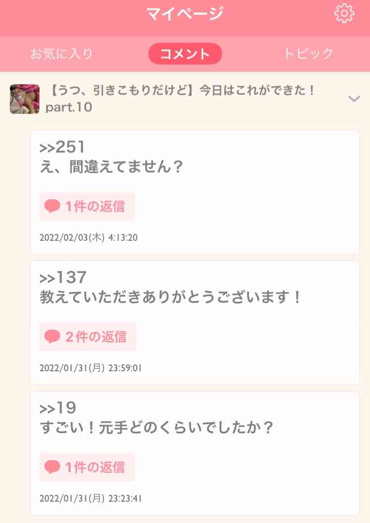 【うつ、引きこもりだけど】今日はこれができた！part.10