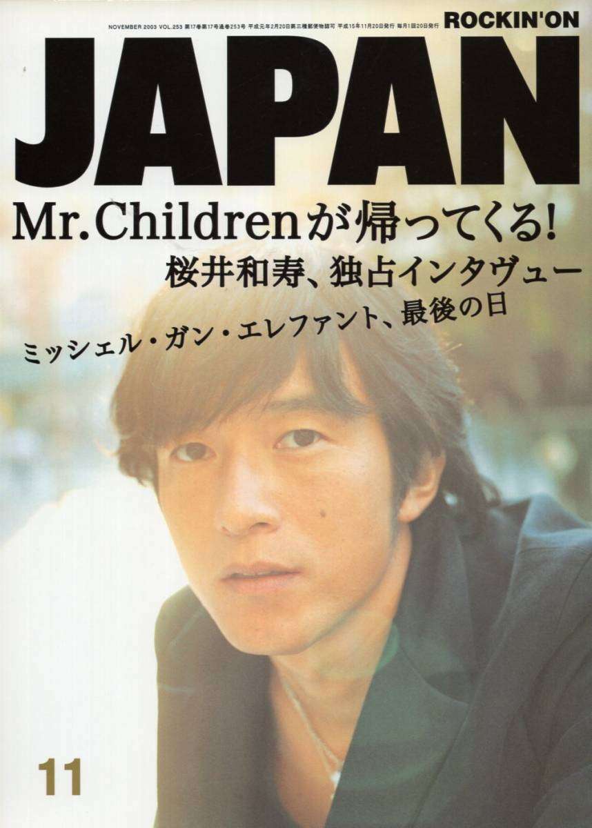 Mr.Children好きな人集合