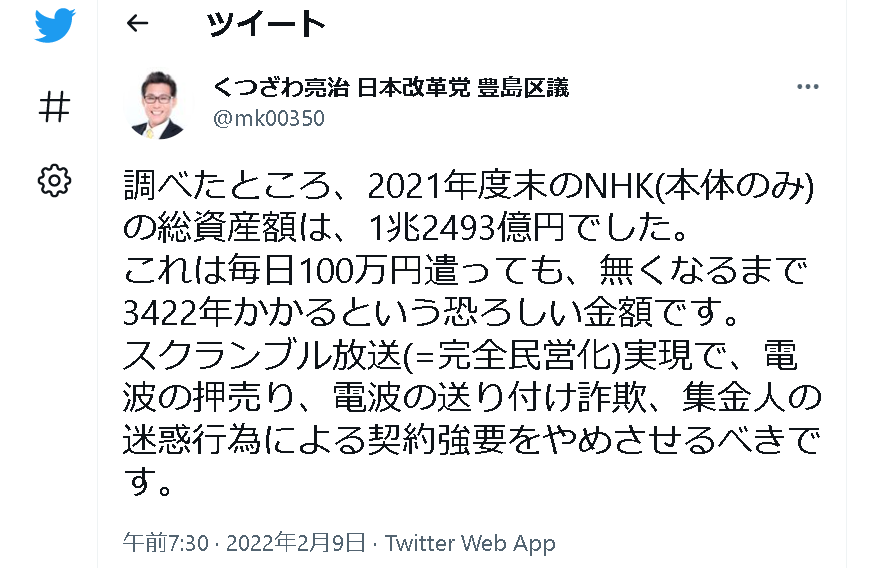 受信料で何かとお騒がせの「NHK」…職員の「驚愕の給与事情」