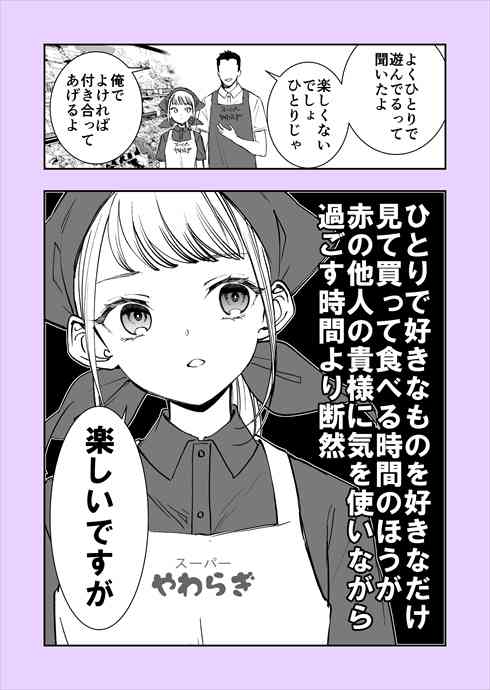 【おひとりさま】を満喫している人part５