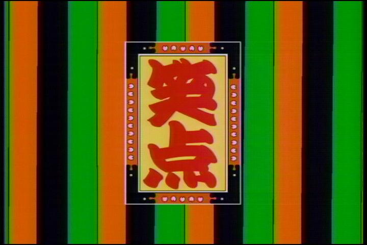 歴代で1番好きなバラエティ番組