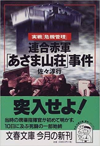 あさま山荘事件について語りたい  part4