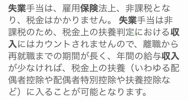 失業手当もらったことある方〜