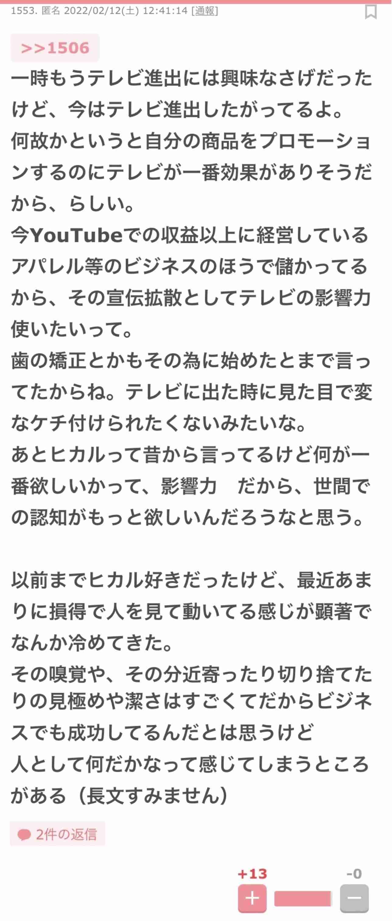 ヒカル、本格テレビ出演は「歯の矯正が終わったら」　批判の声には「アホばっか」
