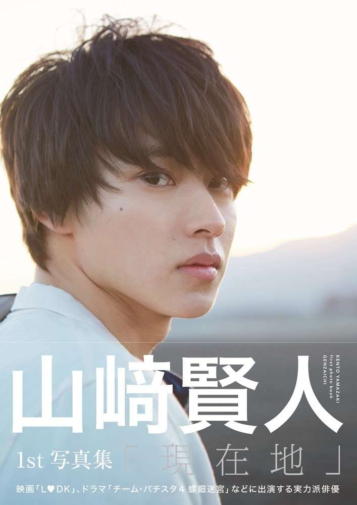 山﨑賢人くん好きな人