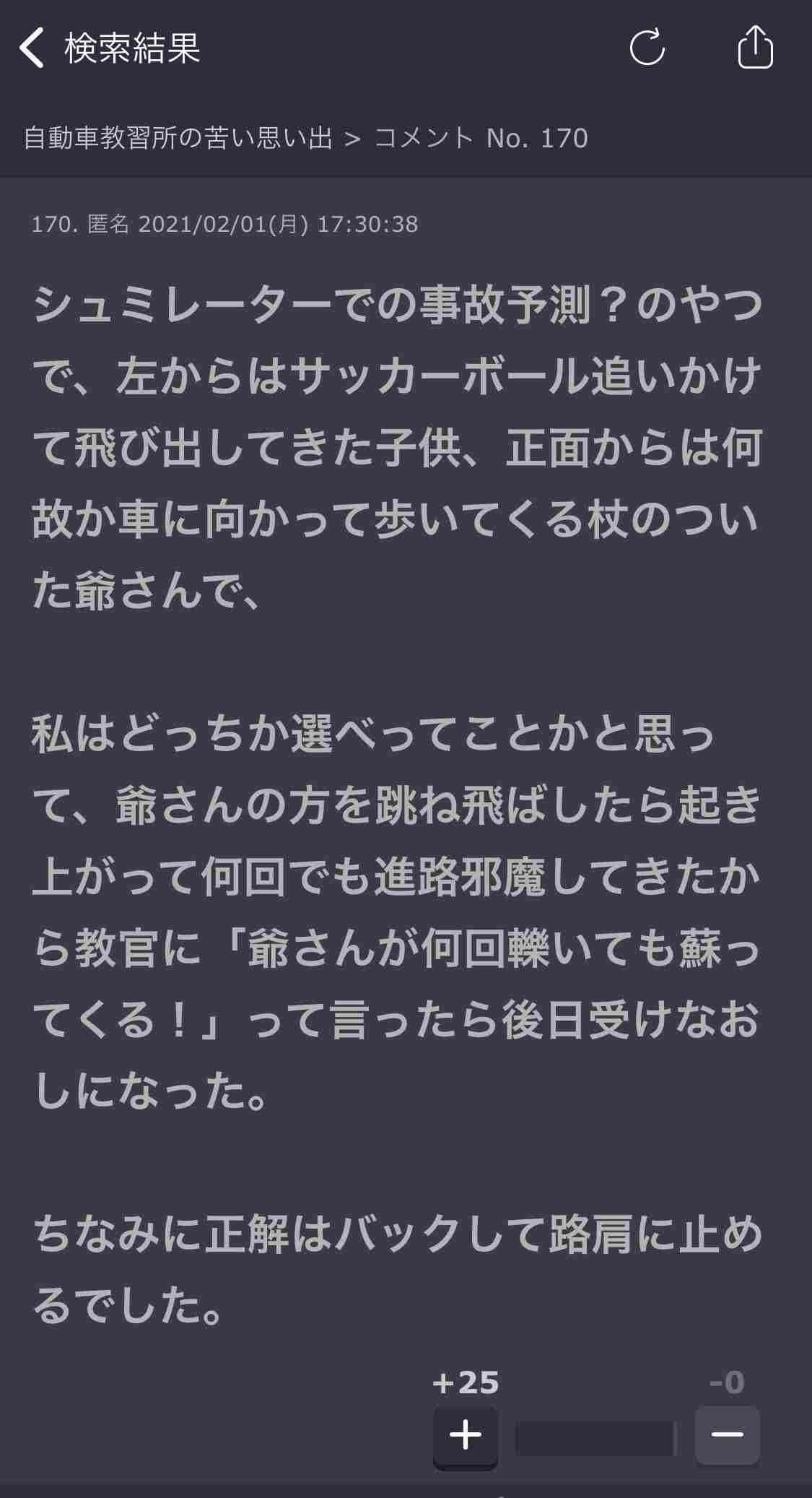 「免許9回落ちました。まだ諦めない方がいいですよね」という投稿に「諦めて」など意見集まる