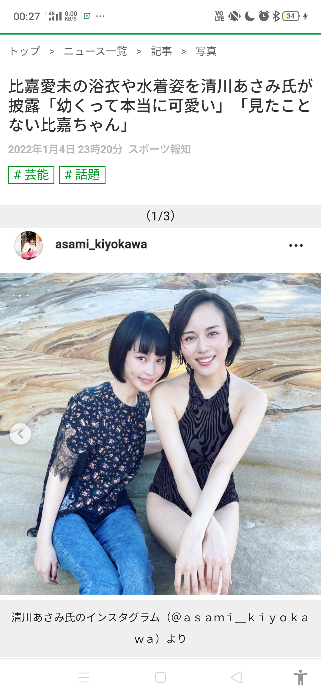 比嘉愛未の写真集発売にガッカリ…「見たくなかった」「迷走してる？」