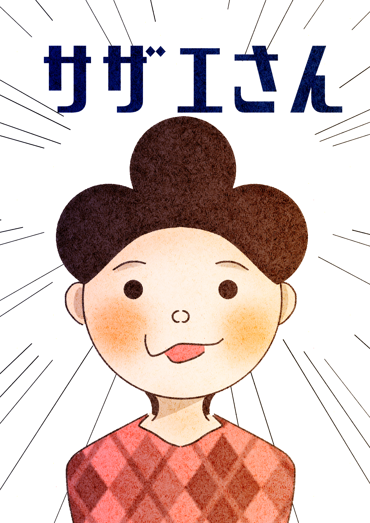 【お絵描き】何も見ずにサザエさんキャラを描くトピ