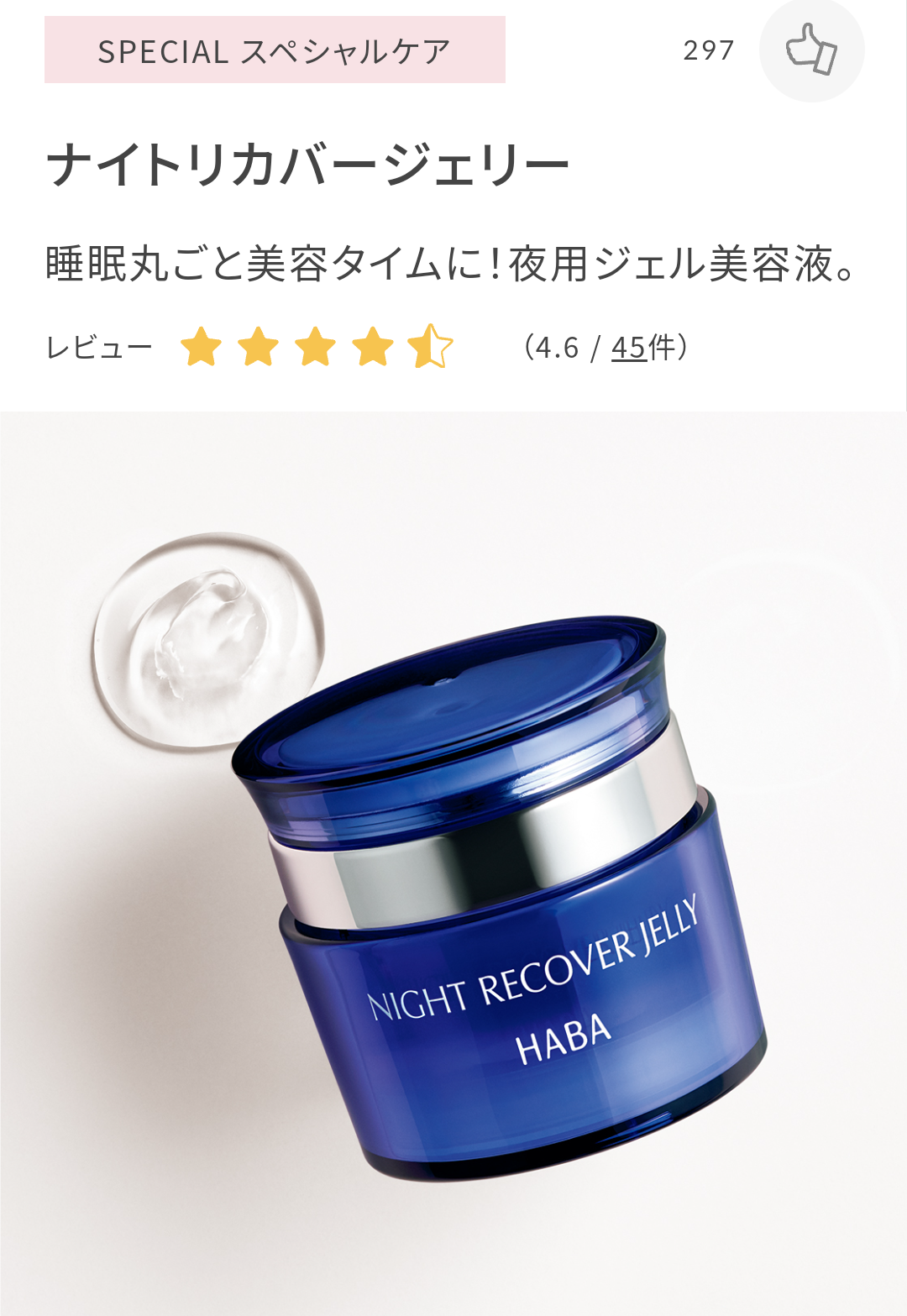 HABAってどうですか？【スキンケア】