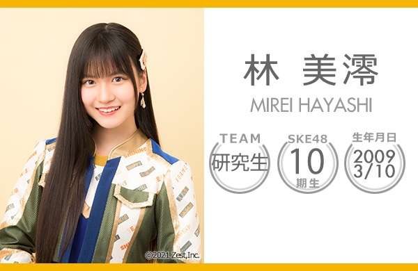SKE最年少12歳の林美澪がSeventeen専属モデル就任「みんなの憧れの存在に」