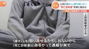 子ども4人が不審死 殺害容疑の母親「児童相談所への衝撃罵声」