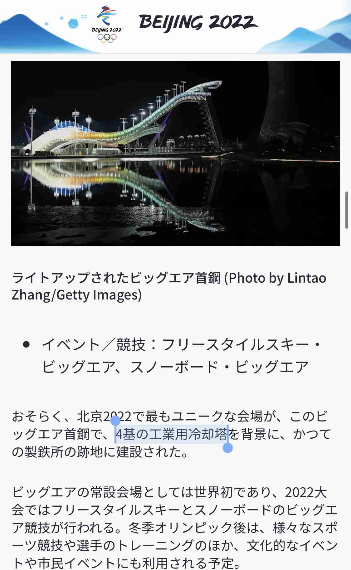 【実況・感想】北京オリンピック2022 総合トピ 2月9日