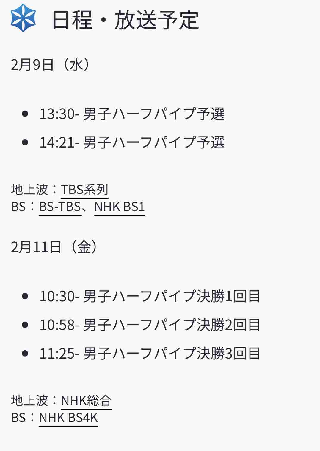 【実況・感想】北京オリンピック2022 総合トピ 2月9日