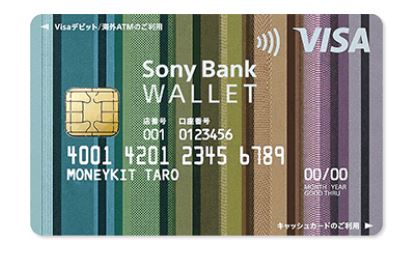デビットカードについて教えて下さい!