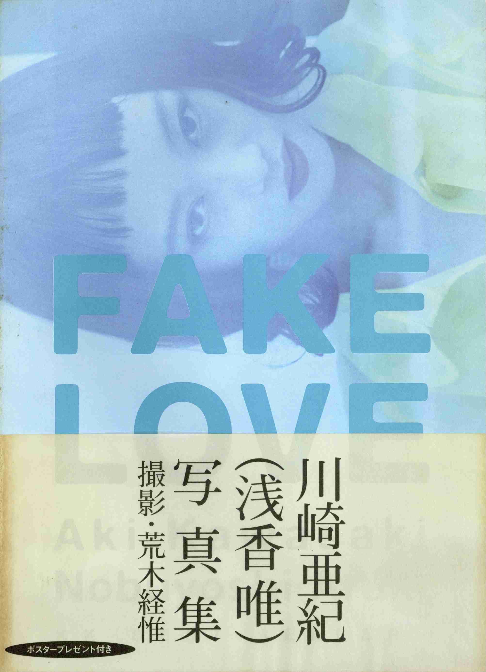 浅香唯　芸能界入りに両親は大反対も…中学卒業後すぐに上京「親子の縁を切ってでも、東京に出て行きたい」