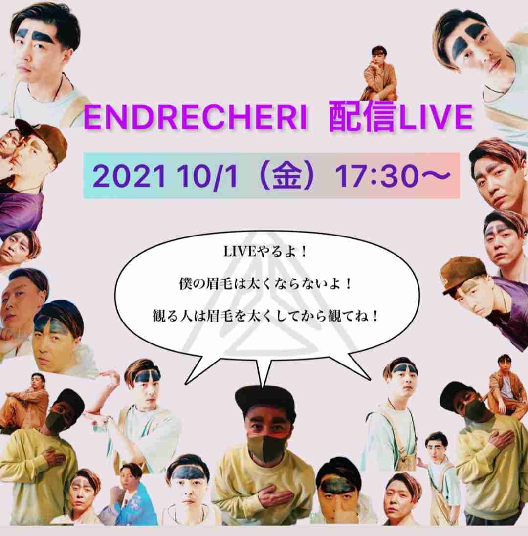 ㊗️16周年ENDRECHERI好きな人集合🌈ファン限定