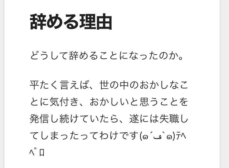 「反マスク」の競馬実況アナが退職「遂には失職してしまった」