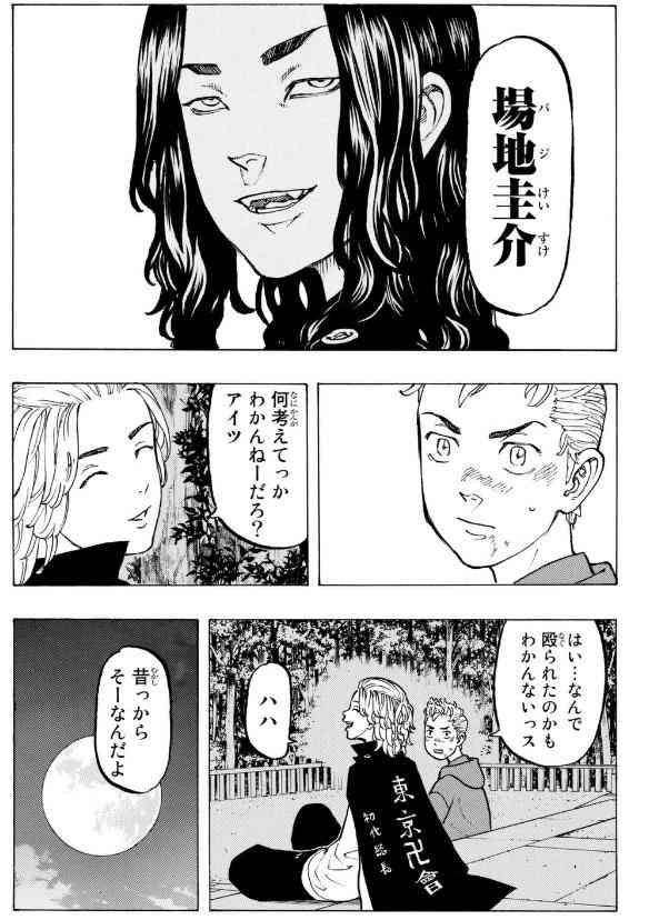 「東京卍リベンジャーズ」好きな方！part7