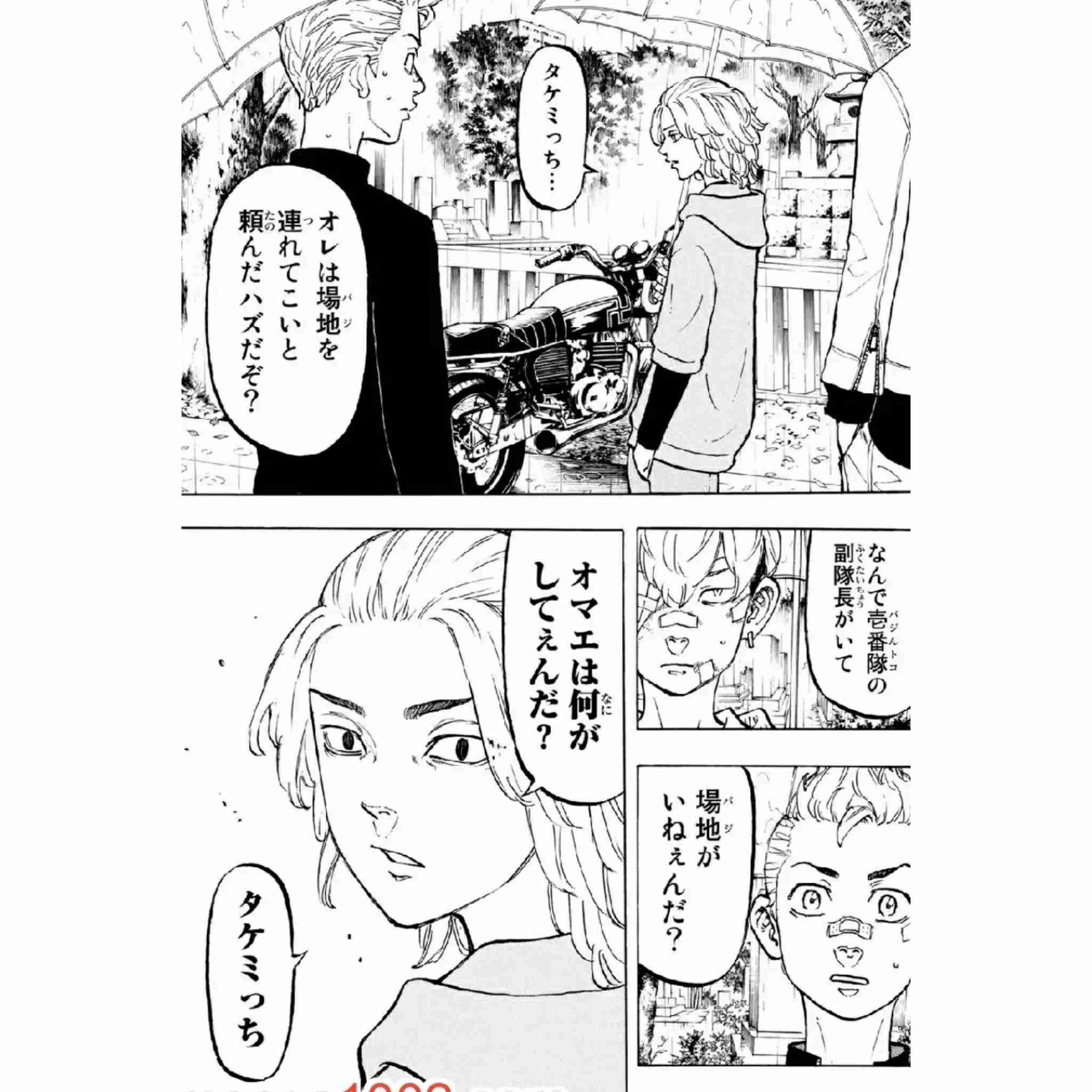「東京卍リベンジャーズ」好きな方！part7