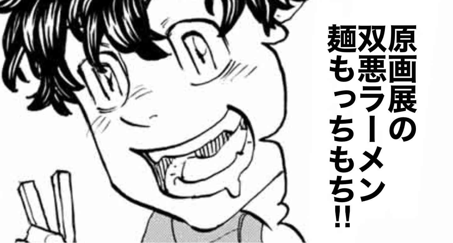「東京卍リベンジャーズ」好きな方！part7