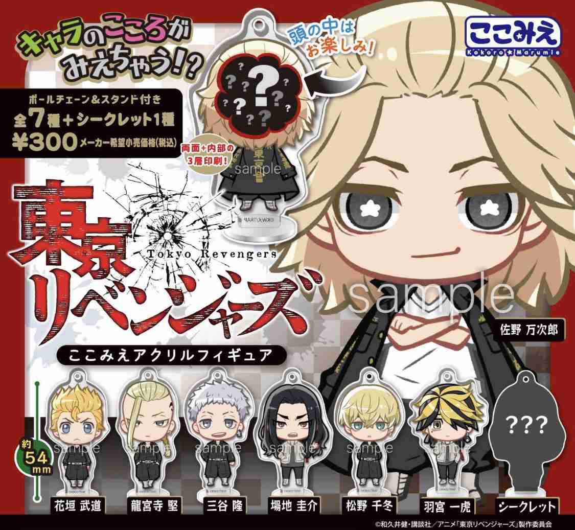 「東京卍リベンジャーズ」好きな方！part7
