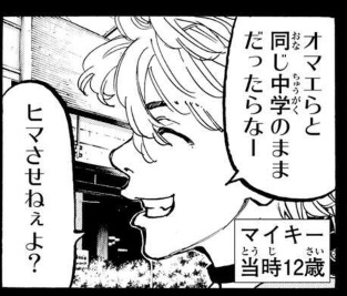 「東京卍リベンジャーズ」好きな方!part7
