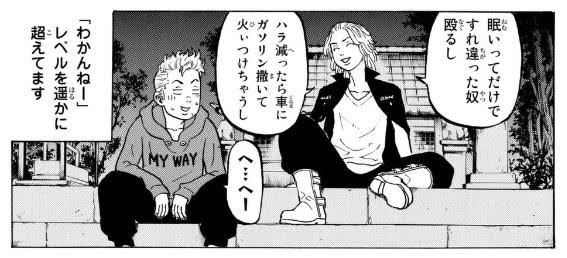 「東京卍リベンジャーズ」好きな方！part7