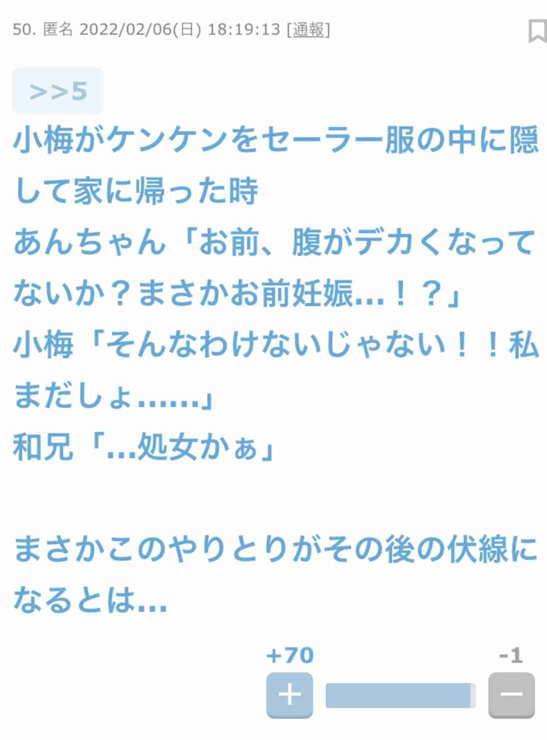 思春期にゾワっとしたこと
