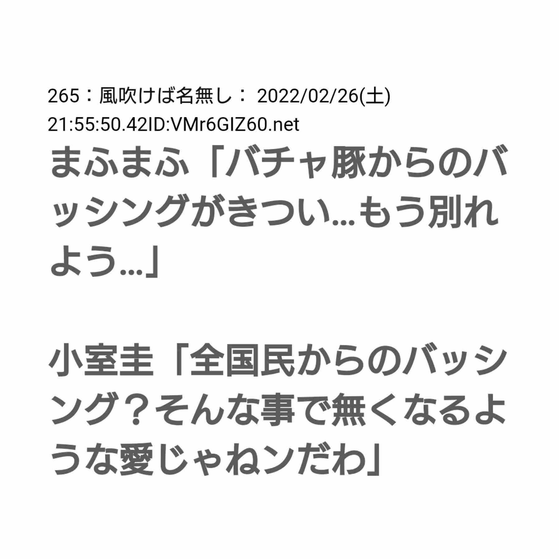 まふまふ、潤羽るしあとは「『今後関わることはやめましょう』という結論に至りました」