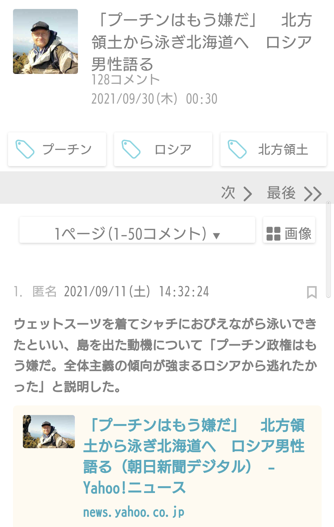 日本に対抗措置　領土問題への影響示唆―ロシア大使