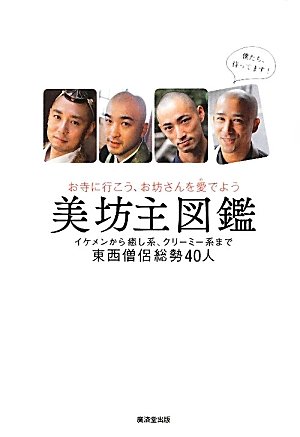 かっこいい坊主が見たい！！！