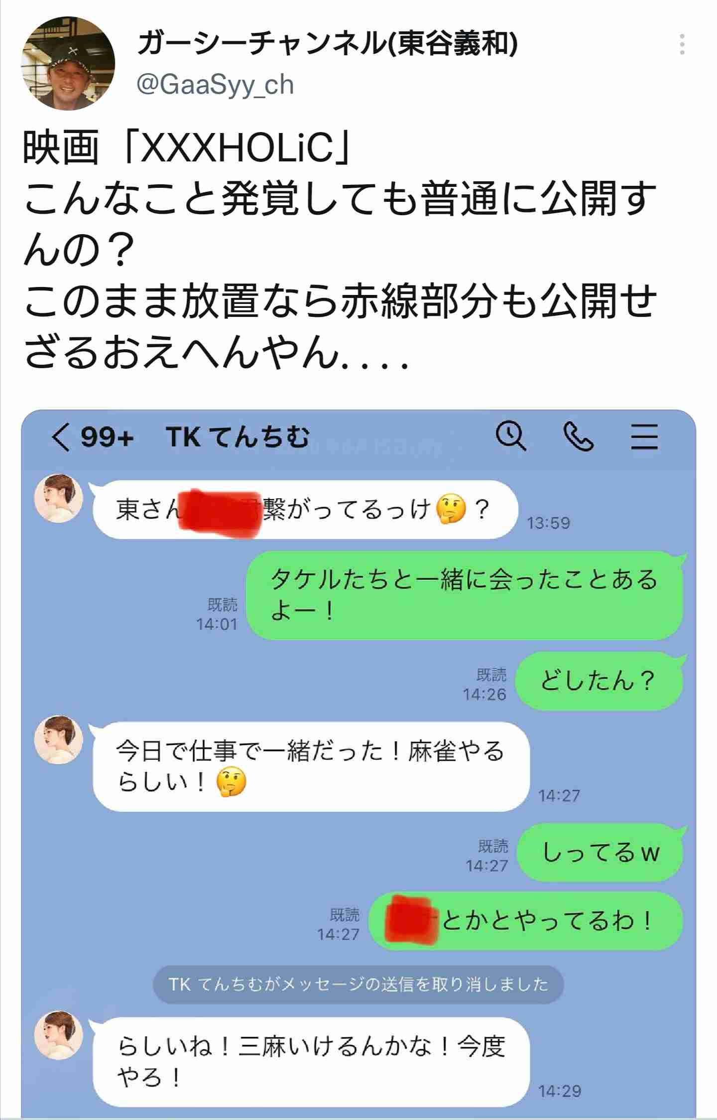 東谷義和、アンジャッシュ渡部の大阪での“遊び”を暴露「禊終わったと思ったらあかんよ」