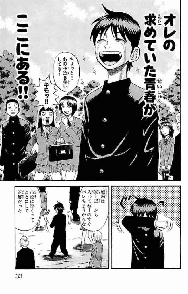 「ナンバMG5」間宮祥太朗のヤンキー姿公開、特攻服は「ある意味ヒーローのスーツ」
